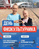 Главный спортивный праздник спорта - День физкультурника в Мордовии! 1